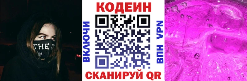 Кодеин Purple Drank  Купить  Навашино 